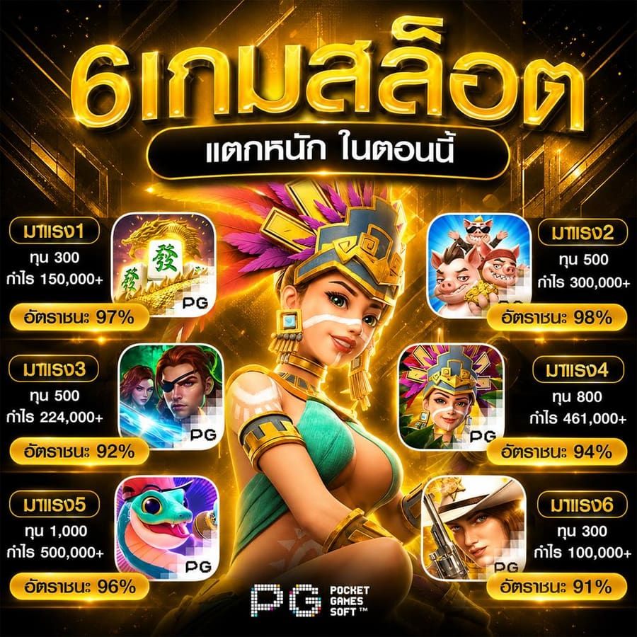 เว็บออนไลน์ที่ดีที่สุด · ดูแลลูกค้าอย่าง VIP · ไม่มีการล็อคยูส · โปรโมชั่นและสิทธิพิเศษเพียบ